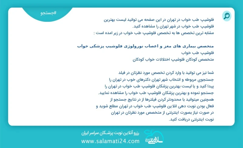 فلوشیپ طب خواب در تهران در این صفحه می توانید نوبت بهترین فلوشیپ طب خواب در شهر تهران را مشاهده کنید مشابه ترین تخصص ها به تخصص فلوشیپ طب خو...